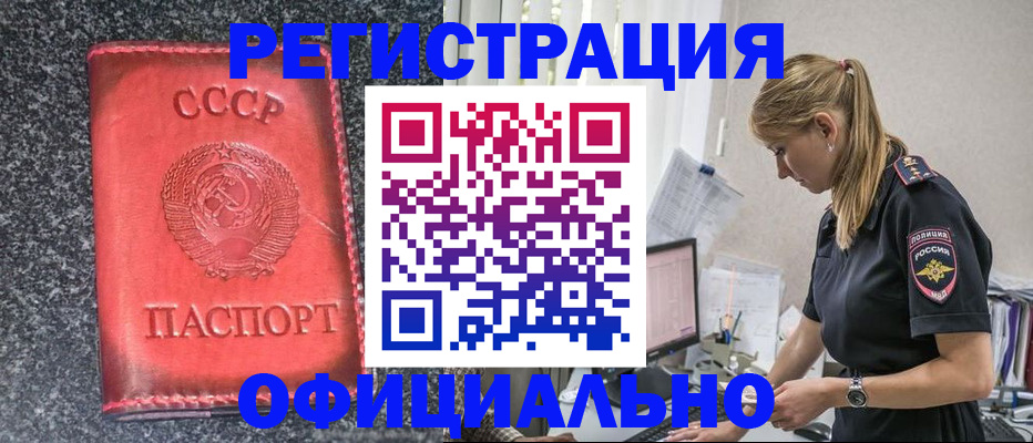 прописка штамп в Армавире
