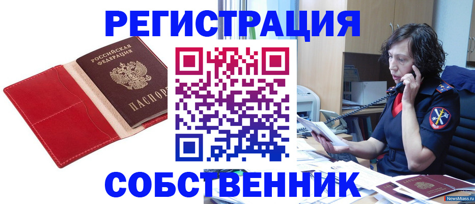 миграционный учет в Армавире