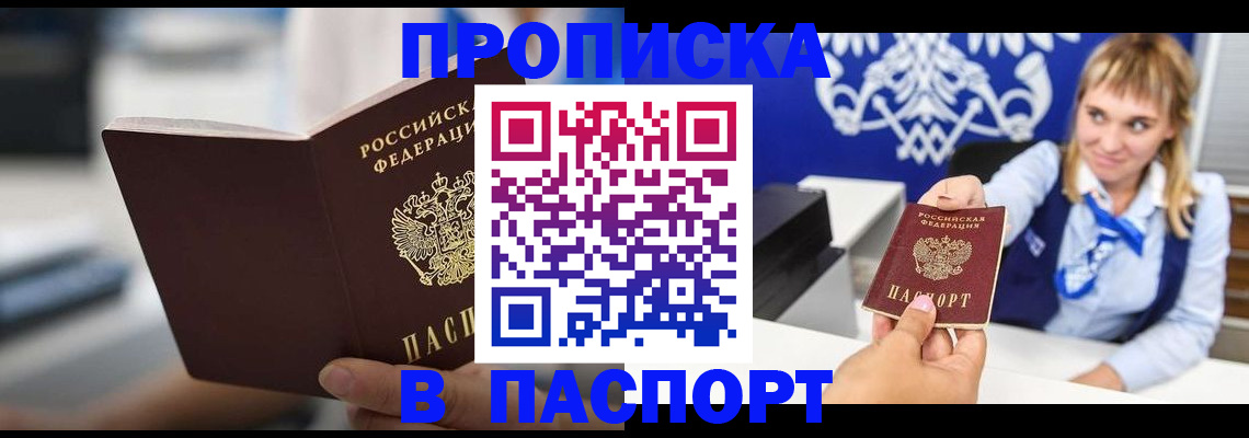 прописка поиск в Армавире