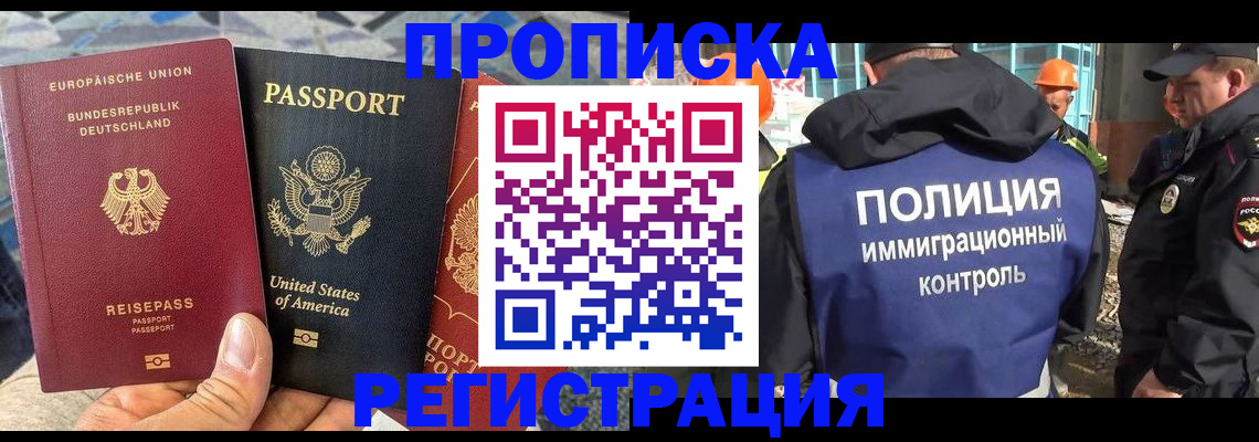 прописка паспорт в Армавире