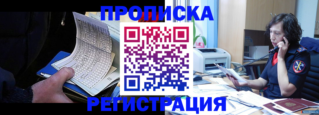 купить прописку в Армавире