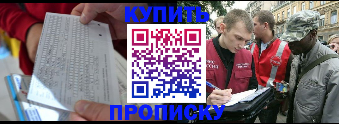 прописка в квартире в Армавире